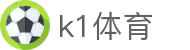 中国.K1(股份)体育有限公司-官方网站-K1十年体育品牌